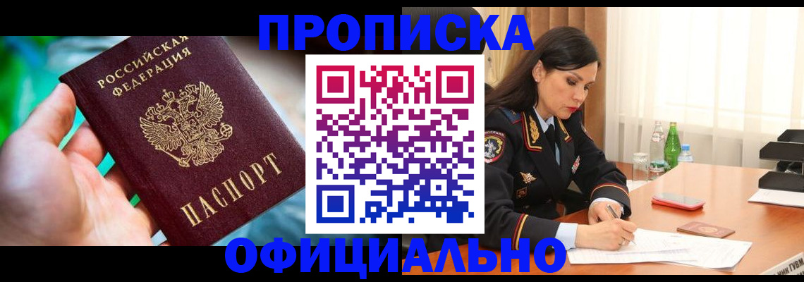 прописка паспорт в Тогучине